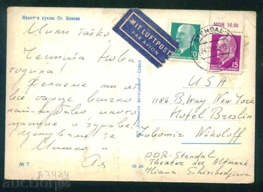 Art. Tsoneva - Model and Dolls SERENADA WITH KAVAL / A7424 with price 3.50 BGN | € 1.79