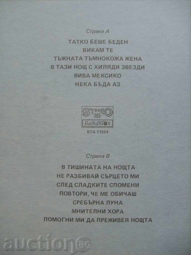 gramophone record - Jack Jersey - 11524 with price 6.00 BGN | € 3.07 gramophone record - Jack Jersey - 11524 with price 6.00 BGN | € 3.07