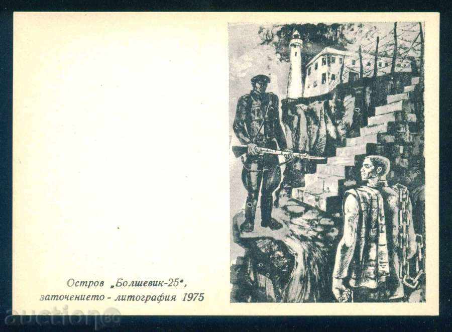 Painter Todor Atanasov INSURANCE BOLSHEVIK TURNING / A7501 with price 4.00 BGN | € 2.05 Painter Todor Atanasov INSURANCE BOLSHEVIK TURNING / A7501 with price 4.00 BGN | € 2.05