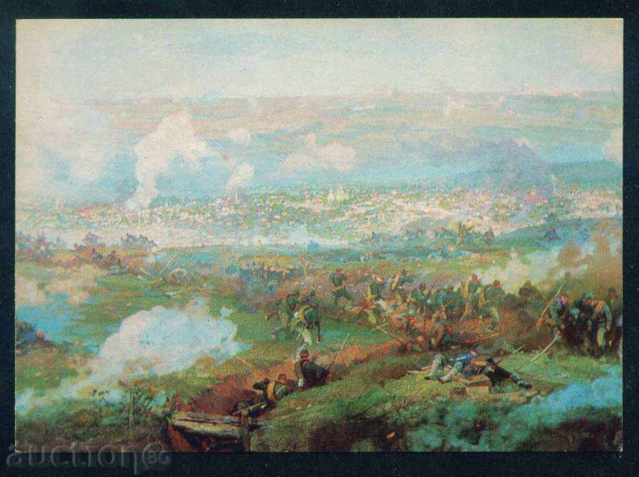 Artist Doncho Donchev Hr. Boyadzhiev - PLEVEN PANORAMA / A7510 with price 2.00 BGN | € 1.02 Artist Doncho Donchev Hr. Boyadzhiev - PLEVEN PANORAMA / A7510 with price 2.00 BGN | € 1.02