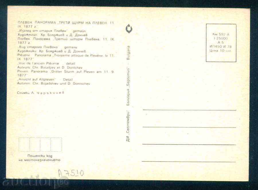 Auction Artist Doncho Donchev Hr. Boyadzhiev - PLEVEN PANORAMA / A7510 Auction Artist Doncho Donchev Hr. Boyadzhiev - PLEVEN PANORAMA / A7510