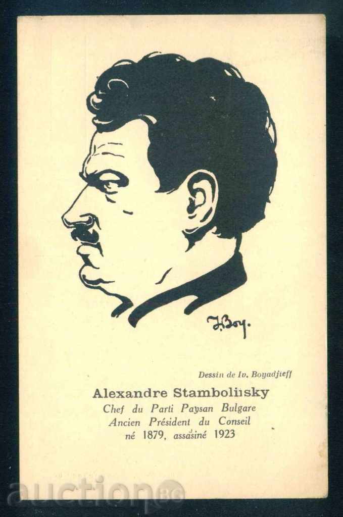 Artist Ivan Boyadjiev - Alexander Stamboliyski / А7512 with price 20.00 BGN | € 10.23 Artist Ivan Boyadjiev - Alexander Stamboliyski / А7512 with price 20.00 BGN | € 10.23