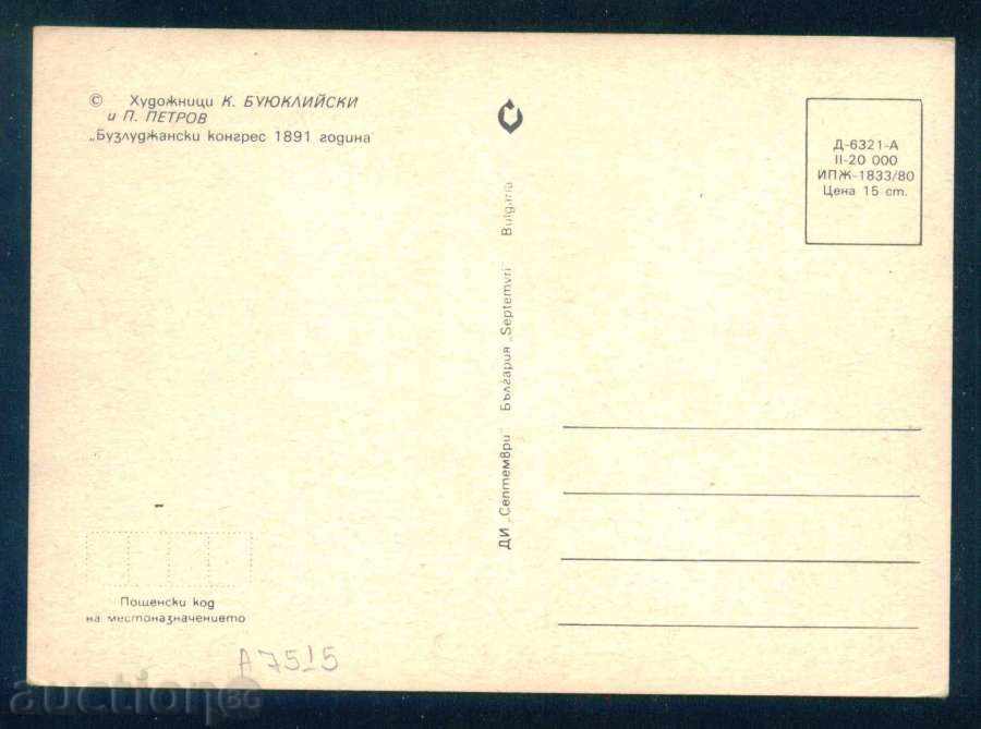 Auction  Artist K. Buyukliyski P. Petrov BUDGUDIAN CONGRESS A7515