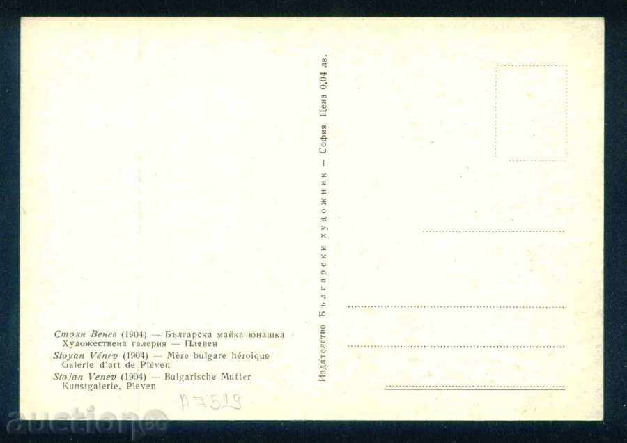 Auction Artist Stoyan Venev - BULGARIAN MOTHER UNAUNCE / A7519 Auction Artist Stoyan Venev - BULGARIAN MOTHER UNAUNCE / A7519