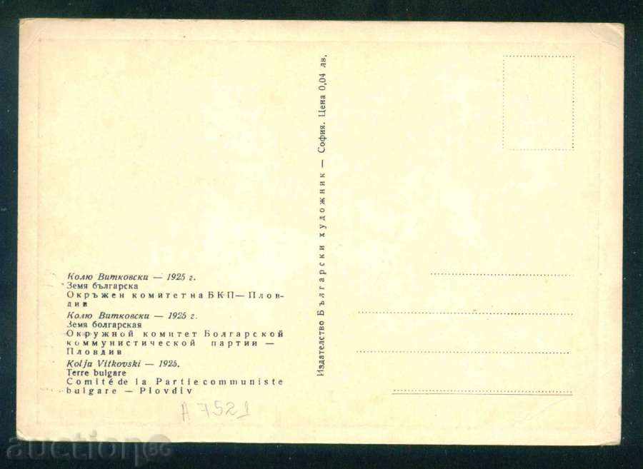 Auction Artist Kolyo Vitkovski - EARTH BULGARIAN / A7521 Auction Artist Kolyo Vitkovski - EARTH BULGARIAN / A7521