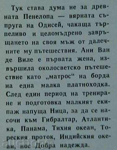 And Penelope traveled with price 6.00 BGN | € 3.07