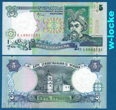+++ ΟΥΚΡΑΝΙΑ 5 εθνικού νομίσματος το 2001 ΣΠΑΝΙΑ UNC +++ με τιμή 17.60 BGN | € 9.00 +++ ΟΥΚΡΑΝΙΑ 5 εθνικού νομίσματος το 2001 ΣΠΑΝΙΑ UNC +++ με τιμή 17.60 BGN | € 9.00