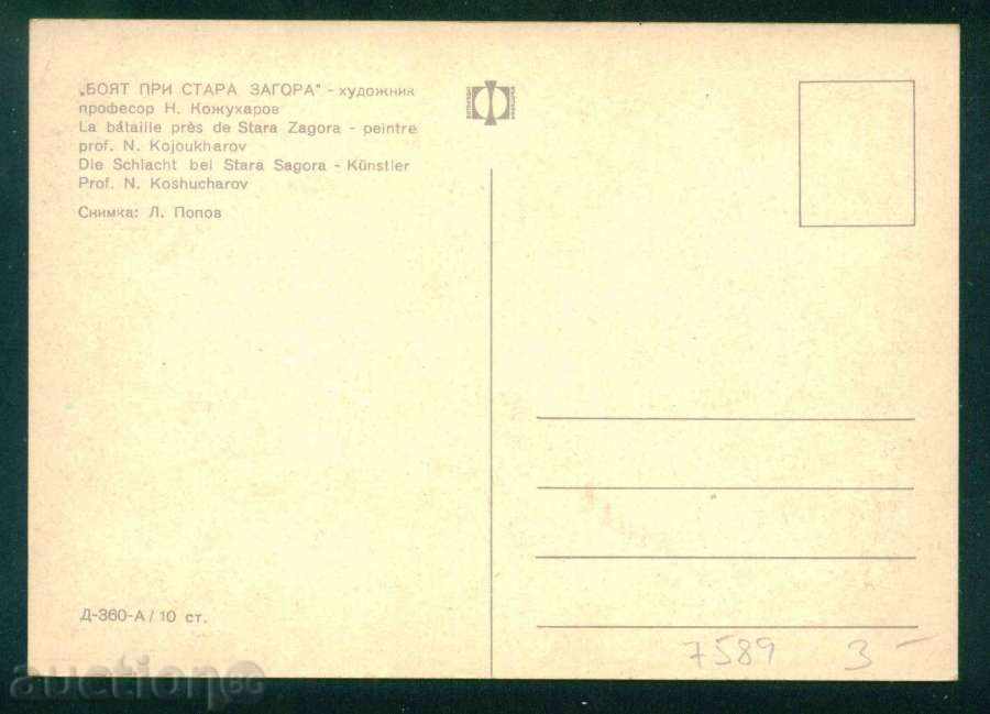 Licitație Artist Nicholas Kozhuharov - tem Stara Zagora / A7589 Licitație Artist Nicholas Kozhuharov - tem Stara Zagora / A7589
