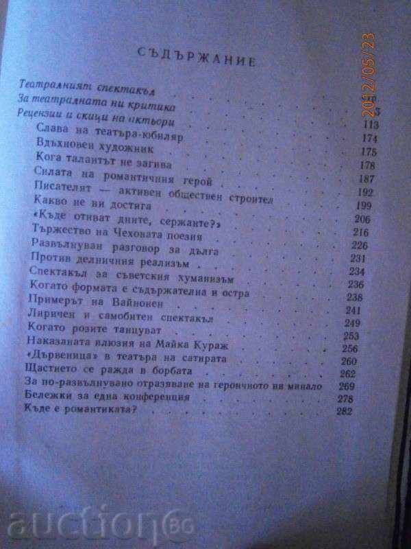 Auction Gocho Gochev - THEATER AND CRITICS - 1963 YEAR - 284 PAGES Auction Gocho Gochev - THEATER AND CRITICS - 1963 YEAR - 284 PAGES