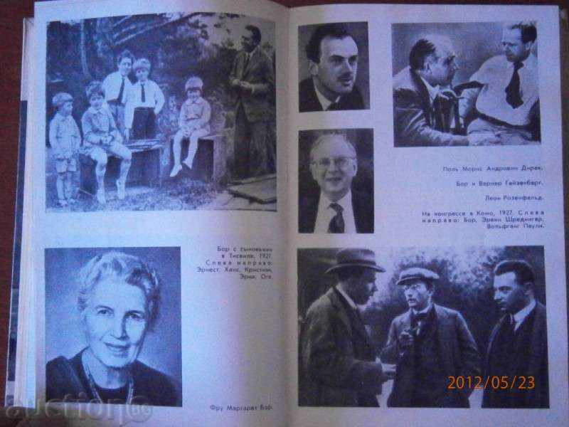 D. Danin - Niels Bohr - 1978 - RUSSIAN with price 6.00 BGN | € 3.07 D. Danin - Niels Bohr - 1978 - RUSSIAN with price 6.00 BGN | € 3.07