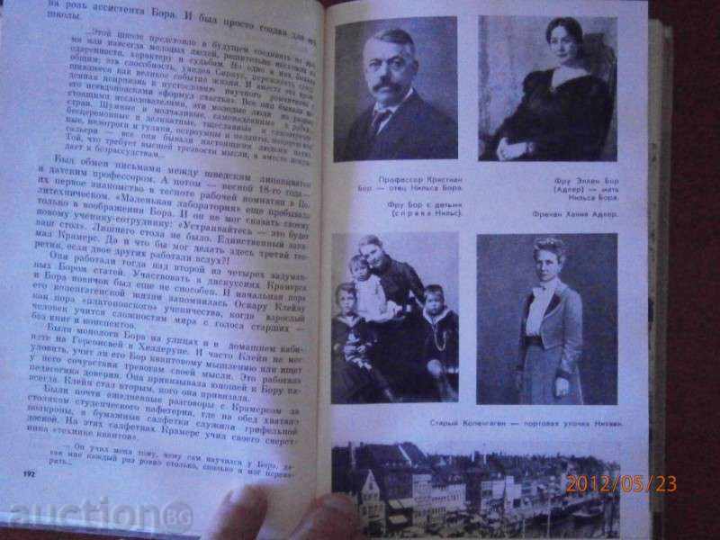 Delivery of D. Danin - Niels Bohr - 1978 - RUSSIAN Delivery of D. Danin - Niels Bohr - 1978 - RUSSIAN