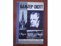 H. Pirson - Valter Scott - 1978 - RUSĂ
