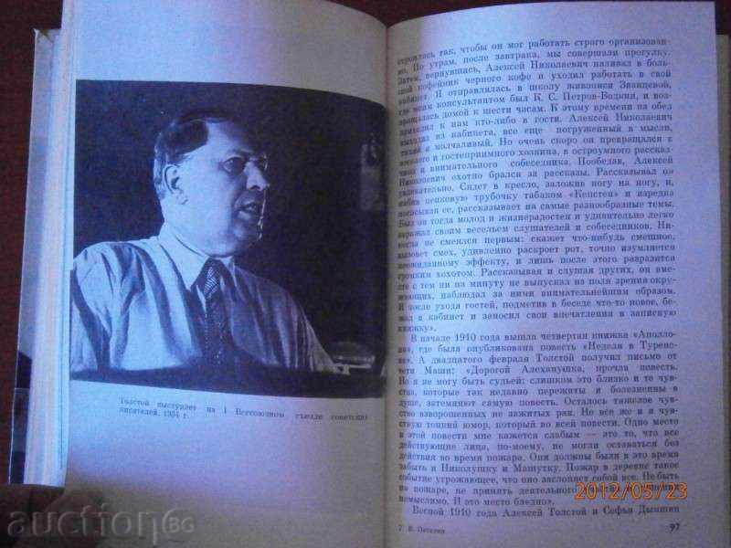 V. Petelin - Alexei Tolstoy - 1978 - RUSSIAN with price 5.50 BGN | € 2.81 V. Petelin - Alexei Tolstoy - 1978 - RUSSIAN with price 5.50 BGN | € 2.81