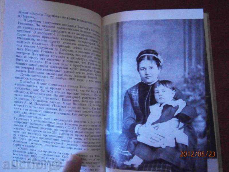 Auction V. Petelin - Alexei Tolstoy - 1978 - RUSSIAN Auction V. Petelin - Alexei Tolstoy - 1978 - RUSSIAN