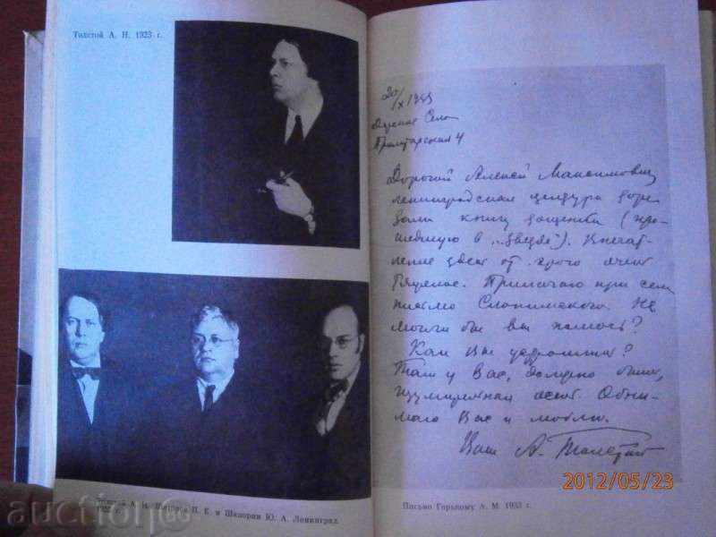 V. Petelin - Alexei Tolstoy - 1978 - RUSSIAN - 6 V. Petelin - Alexei Tolstoy - 1978 - RUSSIAN - 6