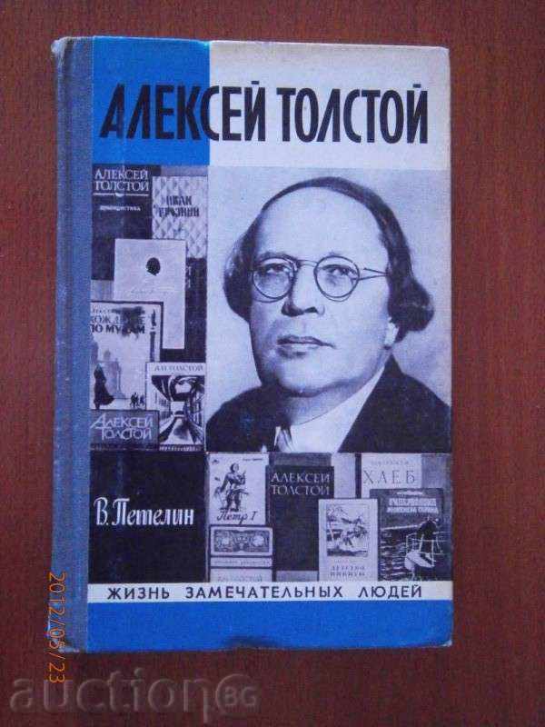 V. Petelin - Alexei Tolstoy - 1978 - RUSSIAN