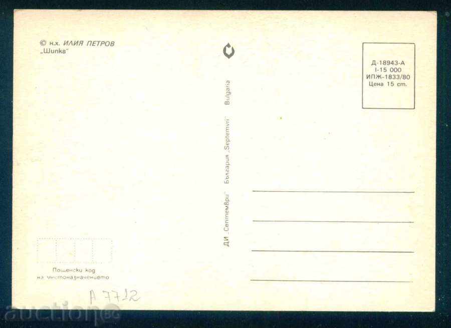 Licitație Artist Ilia Petrov - Shipka / A7712 Licitație Artist Ilia Petrov - Shipka / A7712