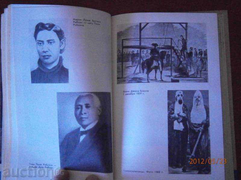 Auction  Vladimir Zimianin - Paul Robson 1985 - RUSSIAN