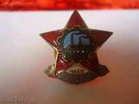"MACHP-Excellent", old badge, enamel, bronze. DIP Komuna.