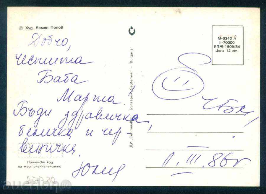 Licitație Artist Kamen Popov - câini și pisici BABA MARTA / A7720 Licitație Artist Kamen Popov - câini și pisici BABA MARTA / A7720