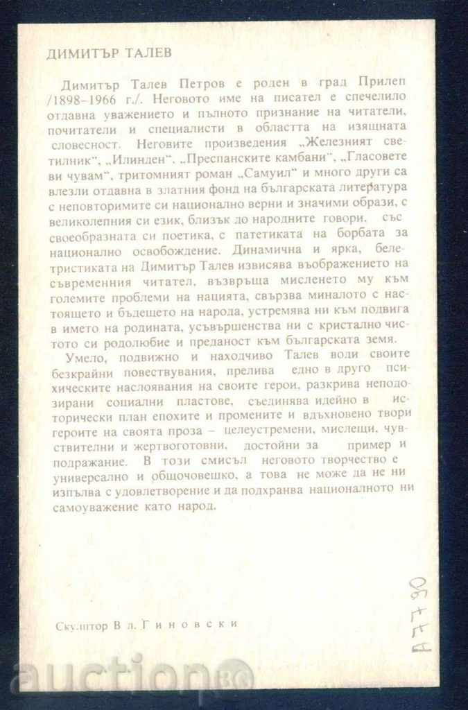 Auction Sculptor Vladimir Ginovski - DIMITAR TALEV / A7790 Auction Sculptor Vladimir Ginovski - DIMITAR TALEV / A7790