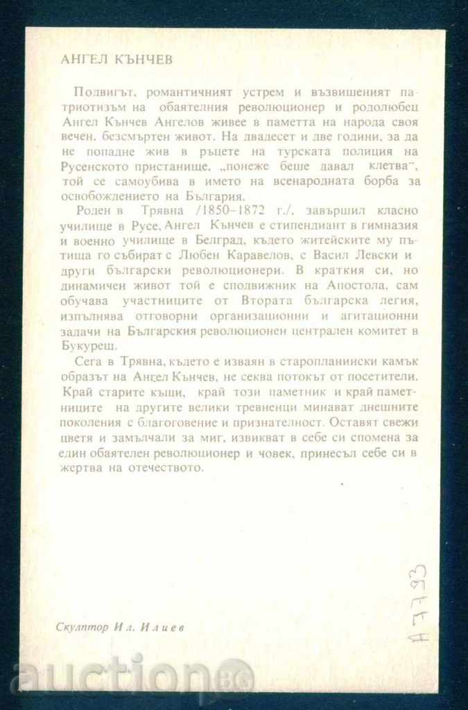 Auction Sculptor Ilia Iliev - TRYAVNA - ANGEL KANCHEV / А7793 Auction Sculptor Ilia Iliev - TRYAVNA - ANGEL KANCHEV / А7793