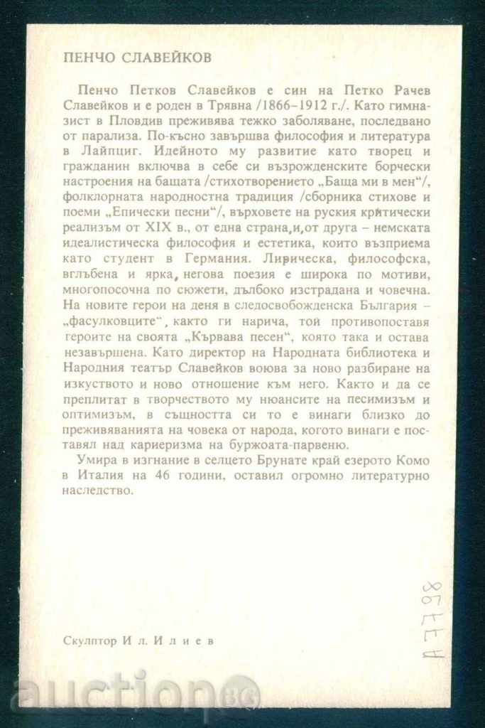 Auction Sculptor Ilia Iliev - Tryavna PENCHO SLAVEYKOV / A7798 Auction Sculptor Ilia Iliev - Tryavna PENCHO SLAVEYKOV / A7798