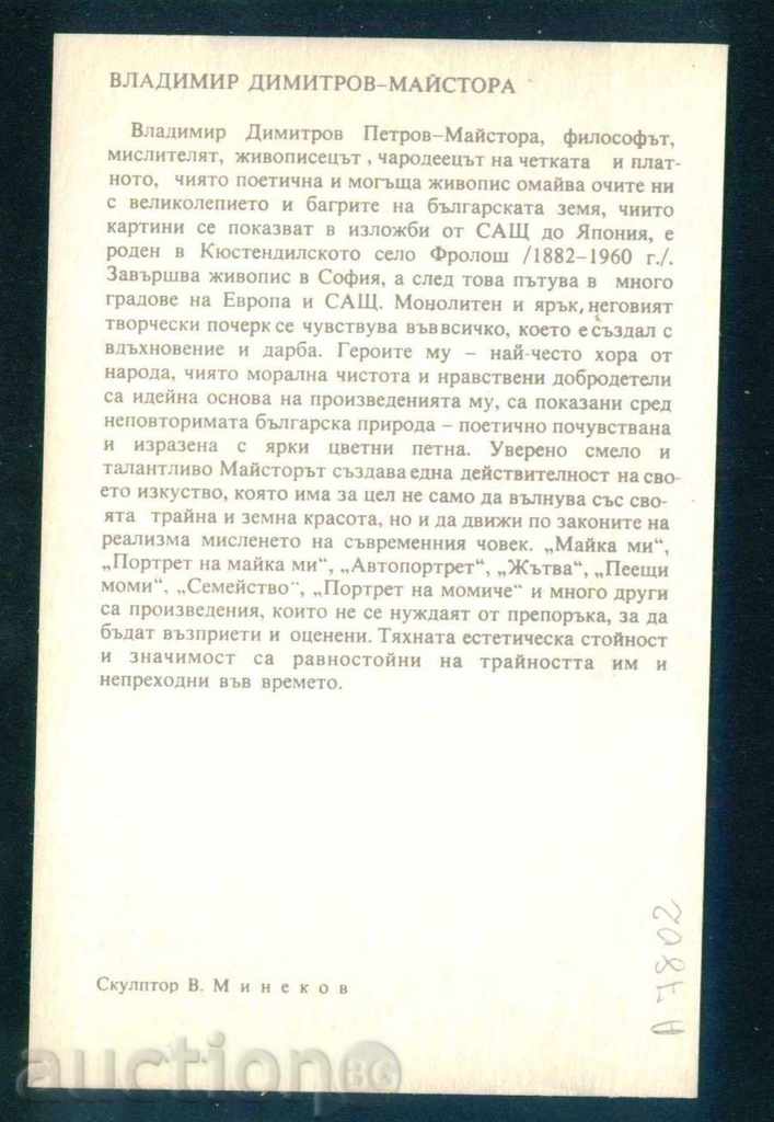 Auction Sculptor Velichko Minekov VLADIMIR DIMITROV MASTER / A7802 Auction Sculptor Velichko Minekov VLADIMIR DIMITROV MASTER / A7802
