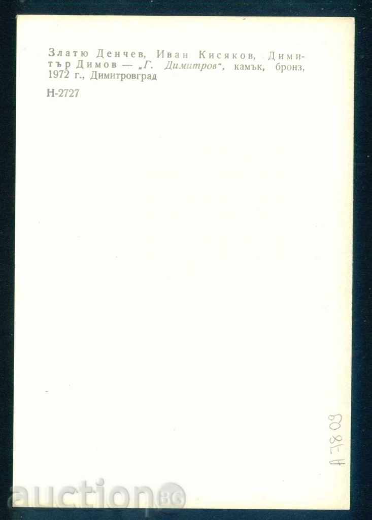 Auction Sculptor ZLATU DENCHEV, KISYAKOV, DIMOV - DIMITROVGRAD A7809 Auction Sculptor ZLATU DENCHEV, KISYAKOV, DIMOV - DIMITROVGRAD A7809