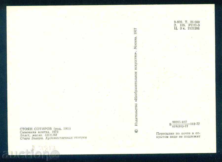 Auction  Painter STOYAN SOTIROV - SON OF BLUE 1973 / A7817