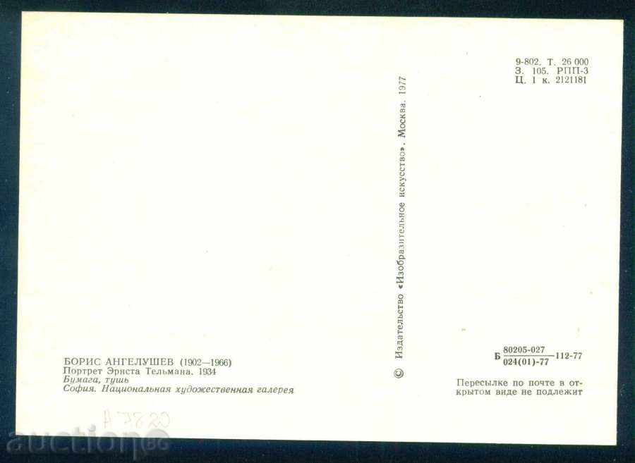 Auction Artist BORIS ANGELUSHEV - ERNST TELMAN 1934 / А7820 Auction Artist BORIS ANGELUSHEV - ERNST TELMAN 1934 / А7820