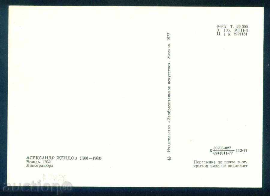 Auction Artist ALEXANDER JENDOV - VOJD 1932 / А7826 Auction Artist ALEXANDER JENDOV - VOJD 1932 / А7826
