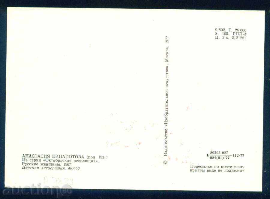 Auction Painter ANASTASIA PANAYOTOVA - RUSSIAN WOMEN 1967 / А7829 Auction Painter ANASTASIA PANAYOTOVA - RUSSIAN WOMEN 1967 / А7829
