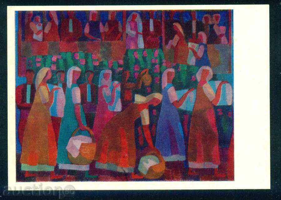 Artist ALEXANDR PETROV - HOLIDAY 1969 / А7831 with price 3.00 BGN | € 1.53 Artist ALEXANDR PETROV - HOLIDAY 1969 / А7831 with price 3.00 BGN | € 1.53