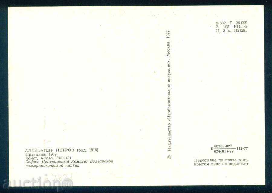 Auction Artist ALEXANDR PETROV - HOLIDAY 1969 / А7831 Auction Artist ALEXANDR PETROV - HOLIDAY 1969 / А7831