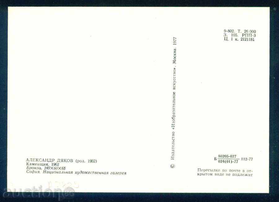 Auction  Sculptor ALEXANDER DYAKOV - SIDAR 1962 / A7825