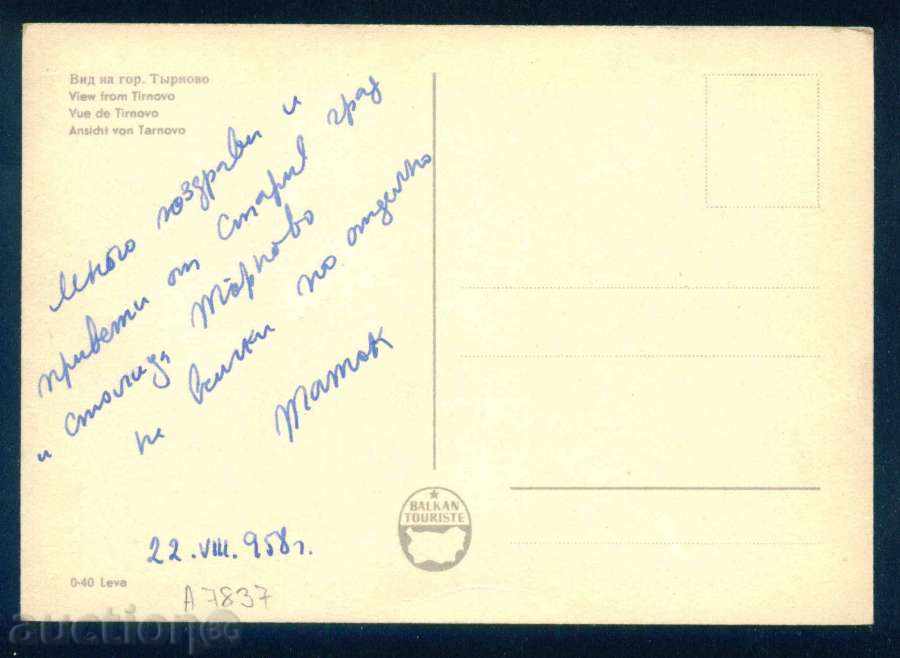 Auction Painter ??? - VIEW OF VELIKO TARNOVO / A7837 Auction Painter ??? - VIEW OF VELIKO TARNOVO / A7837