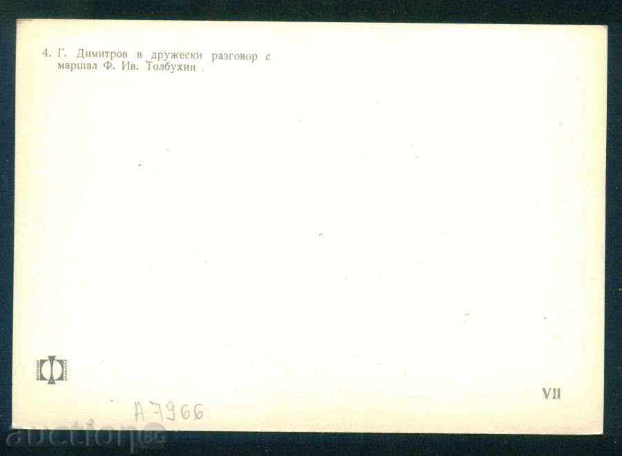 Auction GEORGI DIMITROV Marshal F. Iv. TOBUCHIN / A7966 Auction GEORGI DIMITROV Marshal F. Iv. TOBUCHIN / A7966