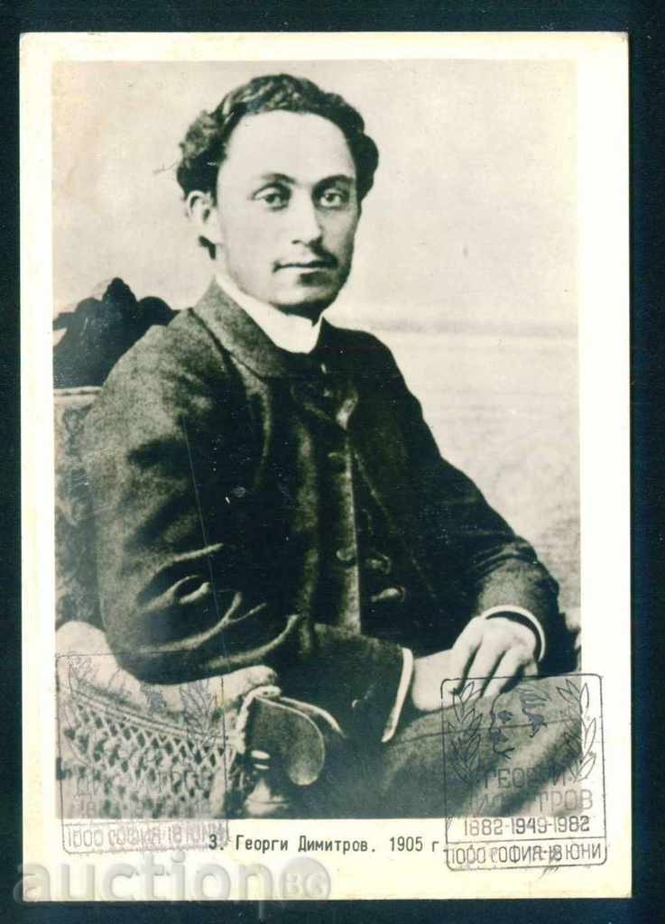GEORGI DIMITROV - DEPOSITOR OF ORC 1905 / А7974 with price 3.00 BGN | € 1.53 GEORGI DIMITROV - DEPOSITOR OF ORC 1905 / А7974 with price 3.00 BGN | € 1.53