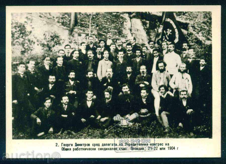Gheorghi Dimitrov - sindicate Plovdiv 1904 / A7975