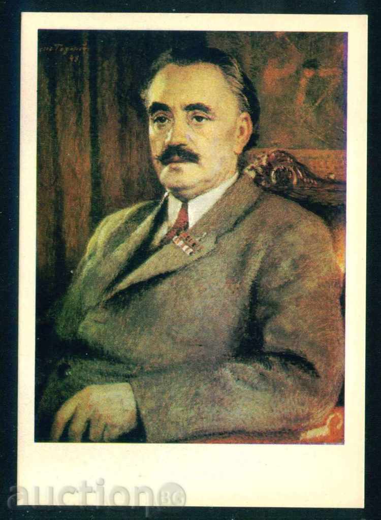 Artist PRICE TODOROV - GEORGI DIMITROV / A7979 with price 3.00 BGN | € 1.53 Artist PRICE TODOROV - GEORGI DIMITROV / A7979 with price 3.00 BGN | € 1.53