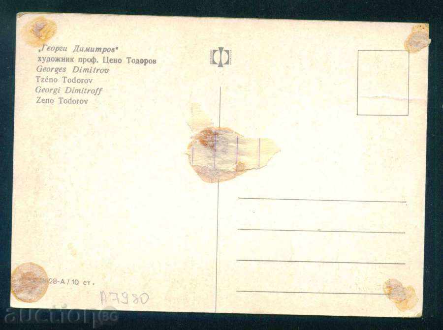 Auction Artist PRICE TODOROV - GEORGI DIMITROV / A7980 Auction Artist PRICE TODOROV - GEORGI DIMITROV / A7980