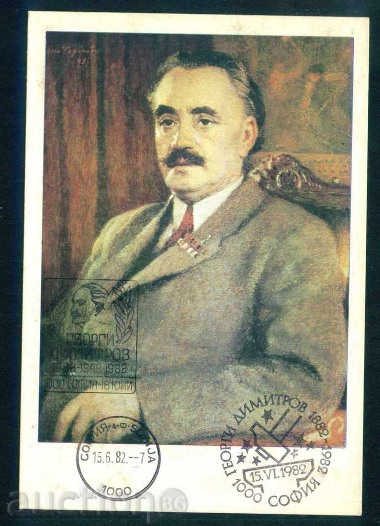 Artist PRICE TODOROV - GEORGI DIMITROV / A7982 with price 3.00 BGN | € 1.53 Artist PRICE TODOROV - GEORGI DIMITROV / A7982 with price 3.00 BGN | € 1.53