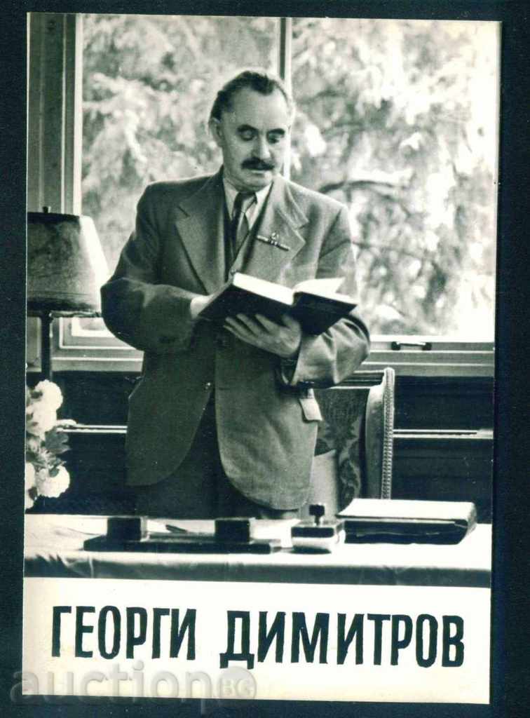 GEORGI DIMITROV - Commander of the Communist Party / A8005 with price 3.00 BGN | € 1.53 GEORGI DIMITROV - Commander of the Communist Party / A8005 with price 3.00 BGN | € 1.53