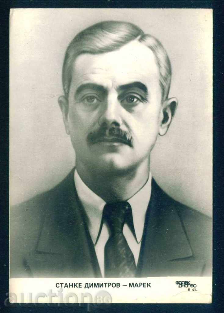 Stanke Dimitrov-Marek - Bulgarian Communist Dupnitsa / А7892 with price 3.00 BGN | € 1.53 Stanke Dimitrov-Marek - Bulgarian Communist Dupnitsa / А7892 with price 3.00 BGN | € 1.53
