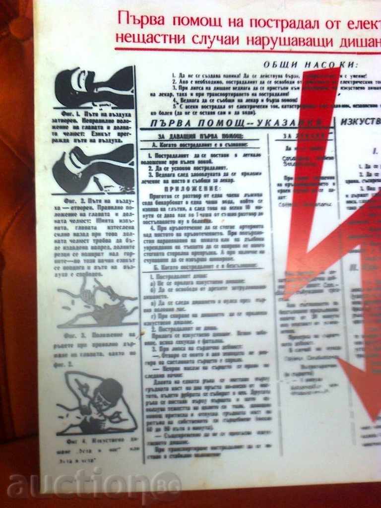 Plastic First Aid Tag with price 13.00 BGN | € 6.65