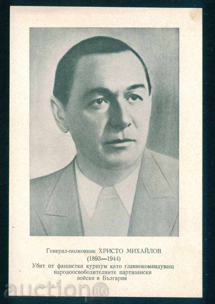 Генерал Христво Михайлов - политически и военен деец на БРП