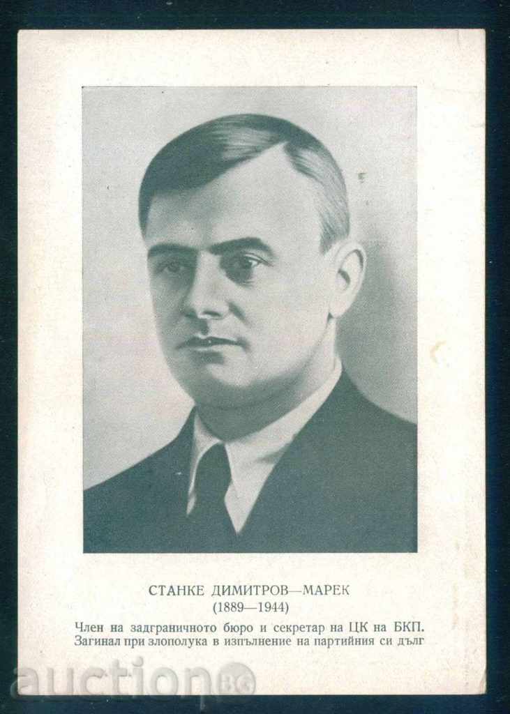 Stanke Dimitrov-Marek - Bulgarian Communist Dupnitsa / A7916