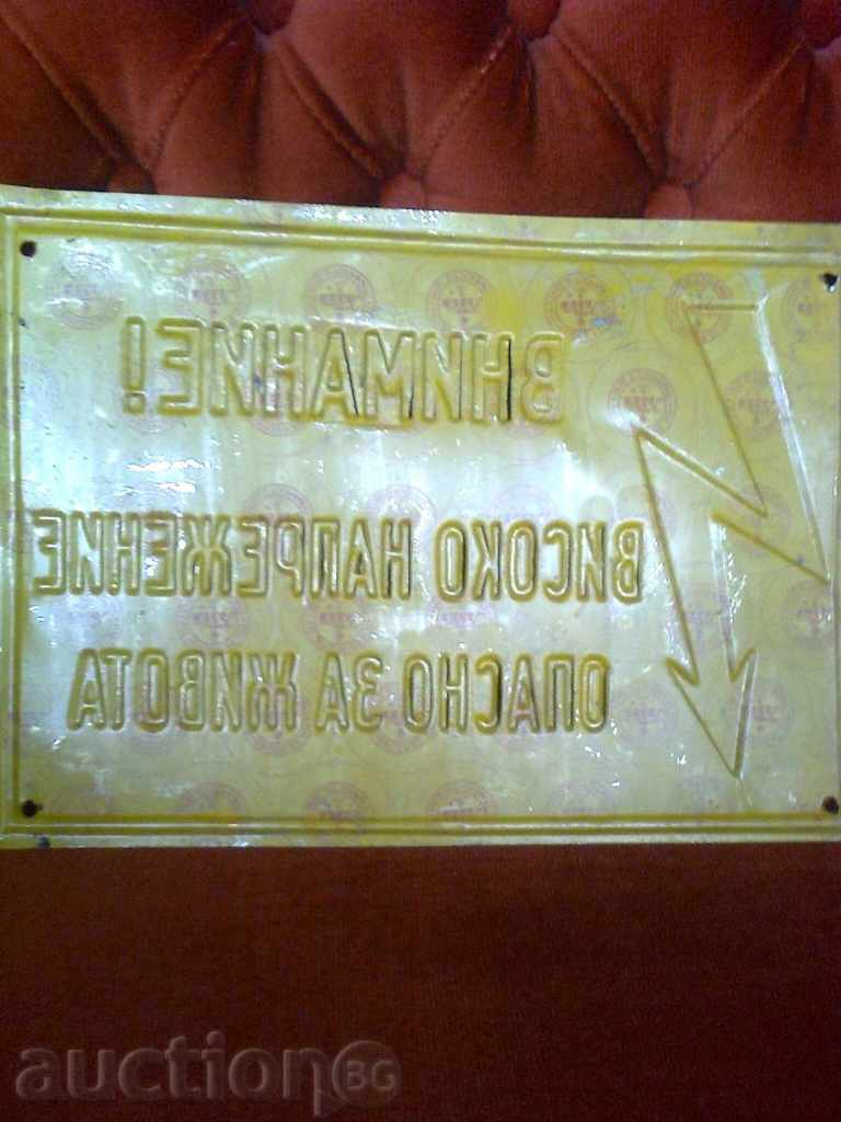 Metal plate Attention! Unique. with price 15.50 BGN | € 7.93 Metal plate Attention! Unique. with price 15.50 BGN | € 7.93