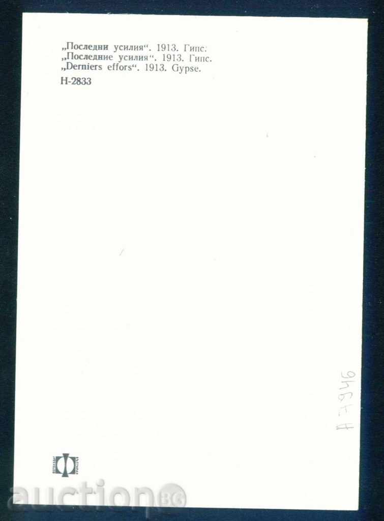 Аукцион Скулптор Иван Лазаров - ПОСЛЕДНИ УСИЛИЯ 1913 / А7946 Аукцион Скулптор Иван Лазаров - ПОСЛЕДНИ УСИЛИЯ 1913 / А7946